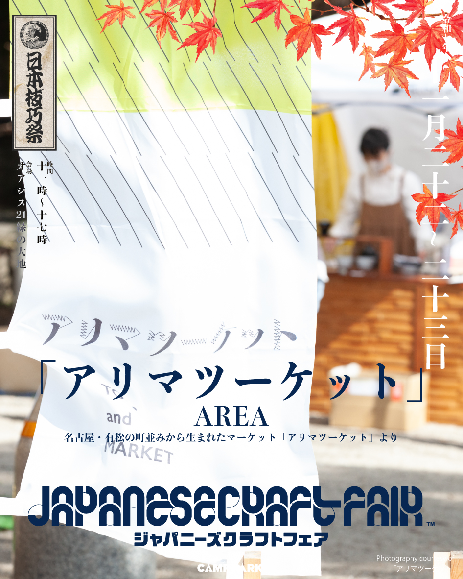 アリマツーケット